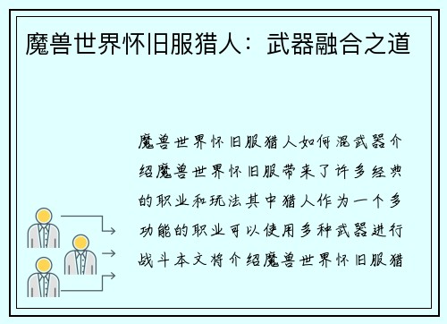 魔兽世界怀旧服猎人：武器融合之道