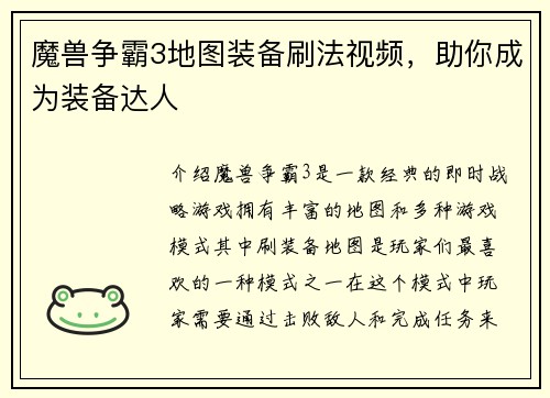 魔兽争霸3地图装备刷法视频，助你成为装备达人