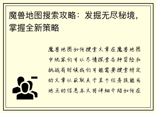 魔兽地图搜索攻略：发掘无尽秘境，掌握全新策略